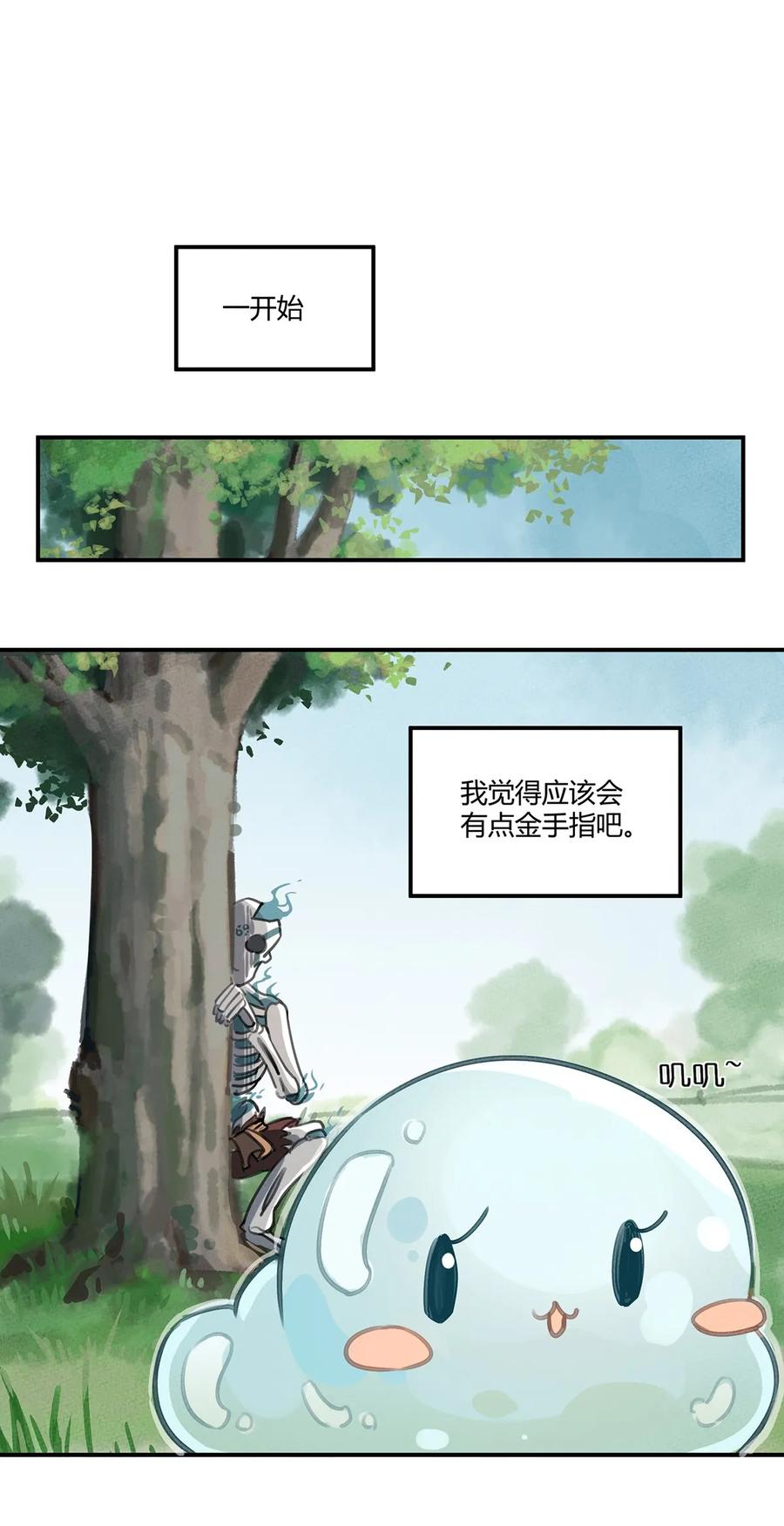 怎么办！我穿越成了最弱小野怪 001 我竟然真的……穿越了…… 第27页