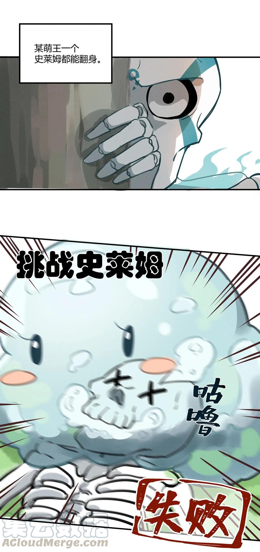 怎么办！我穿越成了最弱小野怪 001 我竟然真的……穿越了…… 第28页