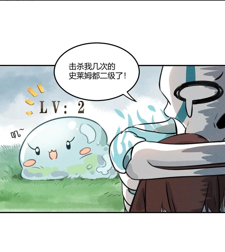 怎么办！我穿越成了最弱小野怪 001 我竟然真的……穿越了…… 第33页