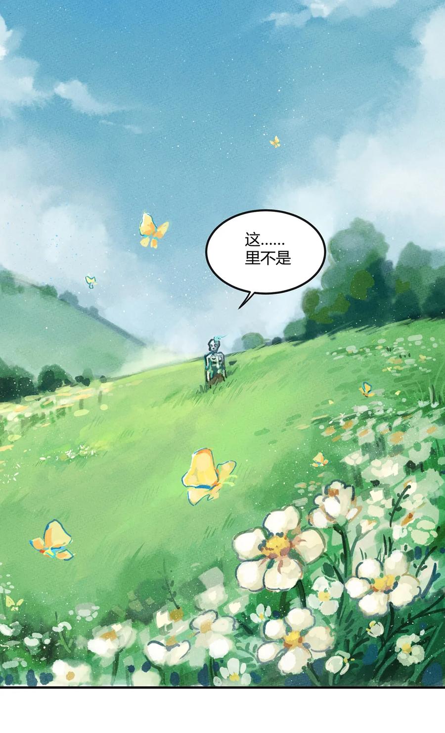 怎么办！我穿越成了最弱小野怪 001 我竟然真的……穿越了…… 第21页
