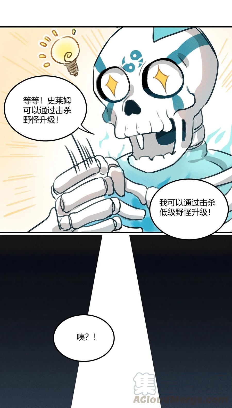 怎么办！我穿越成了最弱小野怪 001 我竟然真的……穿越了…… 第34页