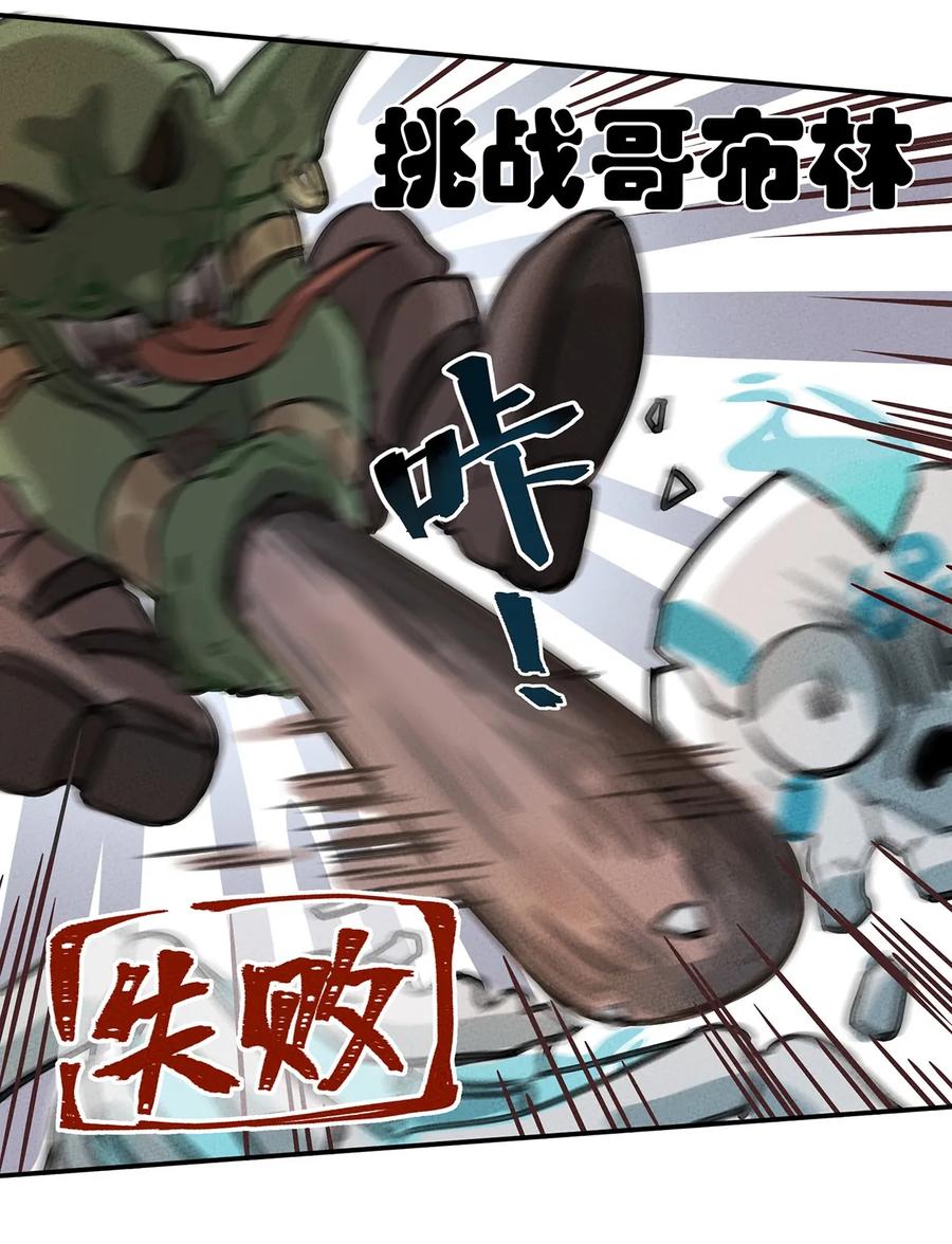 怎么办！我穿越成了最弱小野怪 001 我竟然真的……穿越了…… 第29页