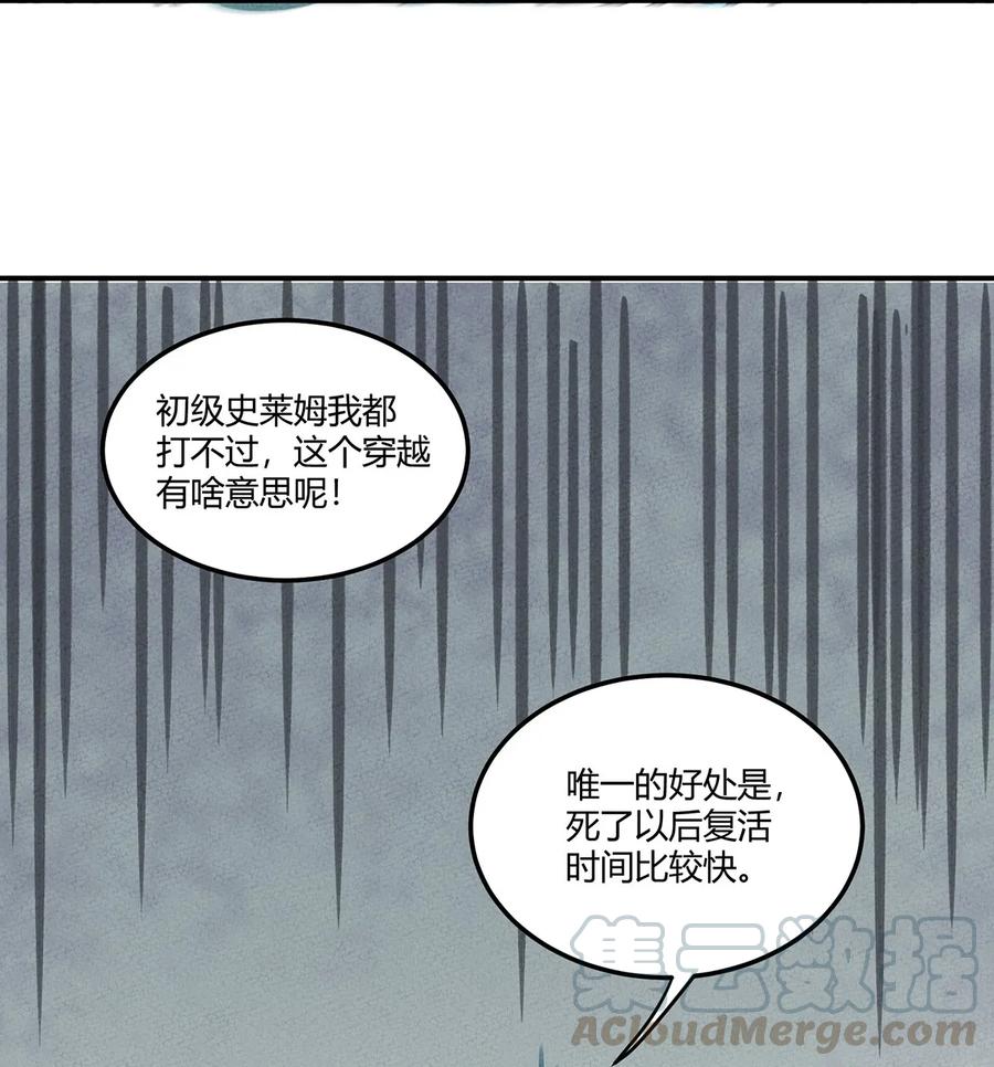怎么办！我穿越成了最弱小野怪 001 我竟然真的……穿越了…… 第31页