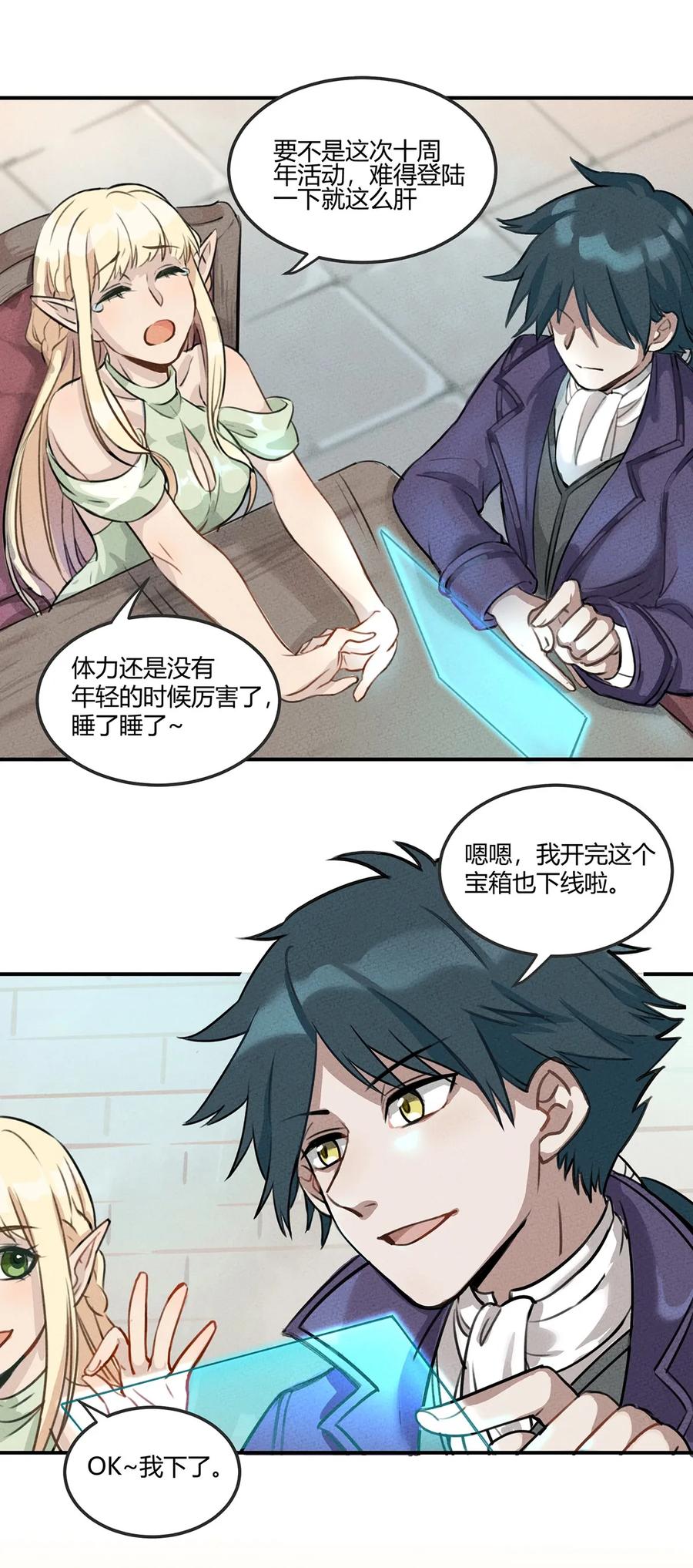 怎么办！我穿越成了最弱小野怪 001 我竟然真的……穿越了…… 第11页