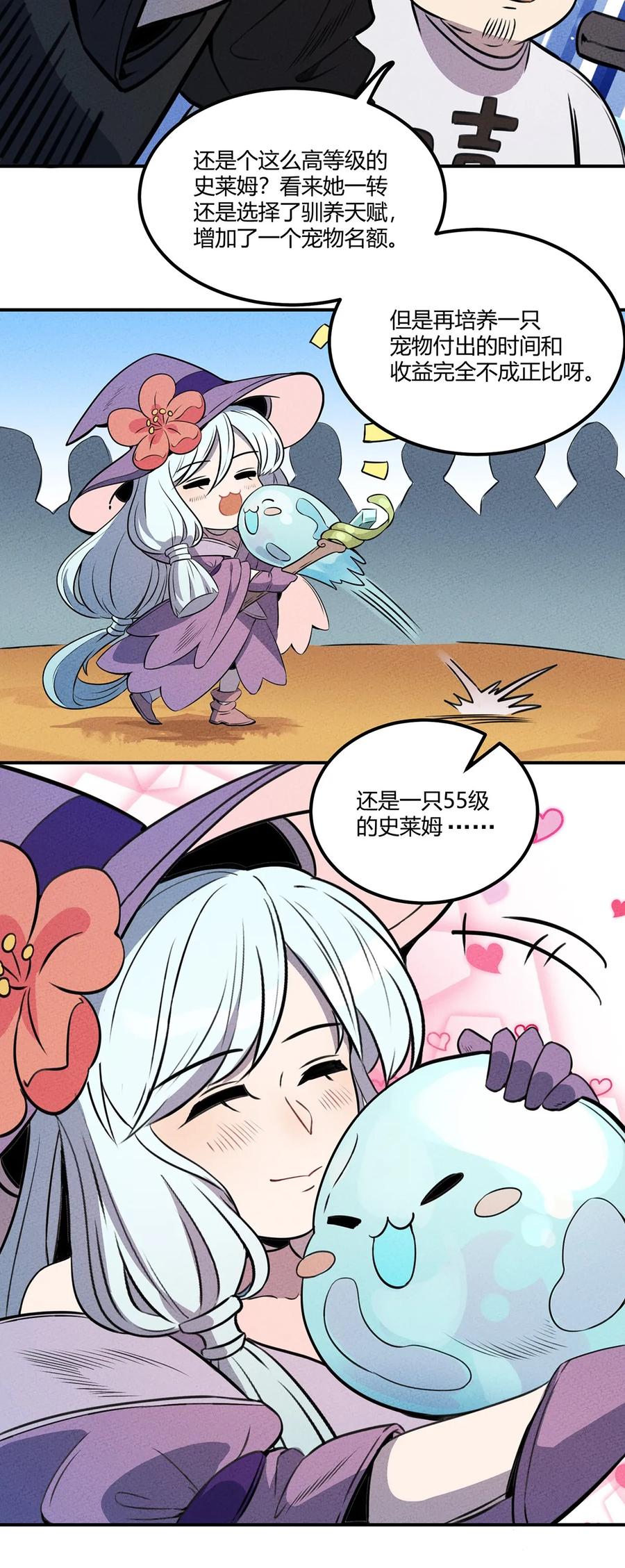 怎么办！我穿越成了最弱小野怪 019 这就是底牌？？ 第12页