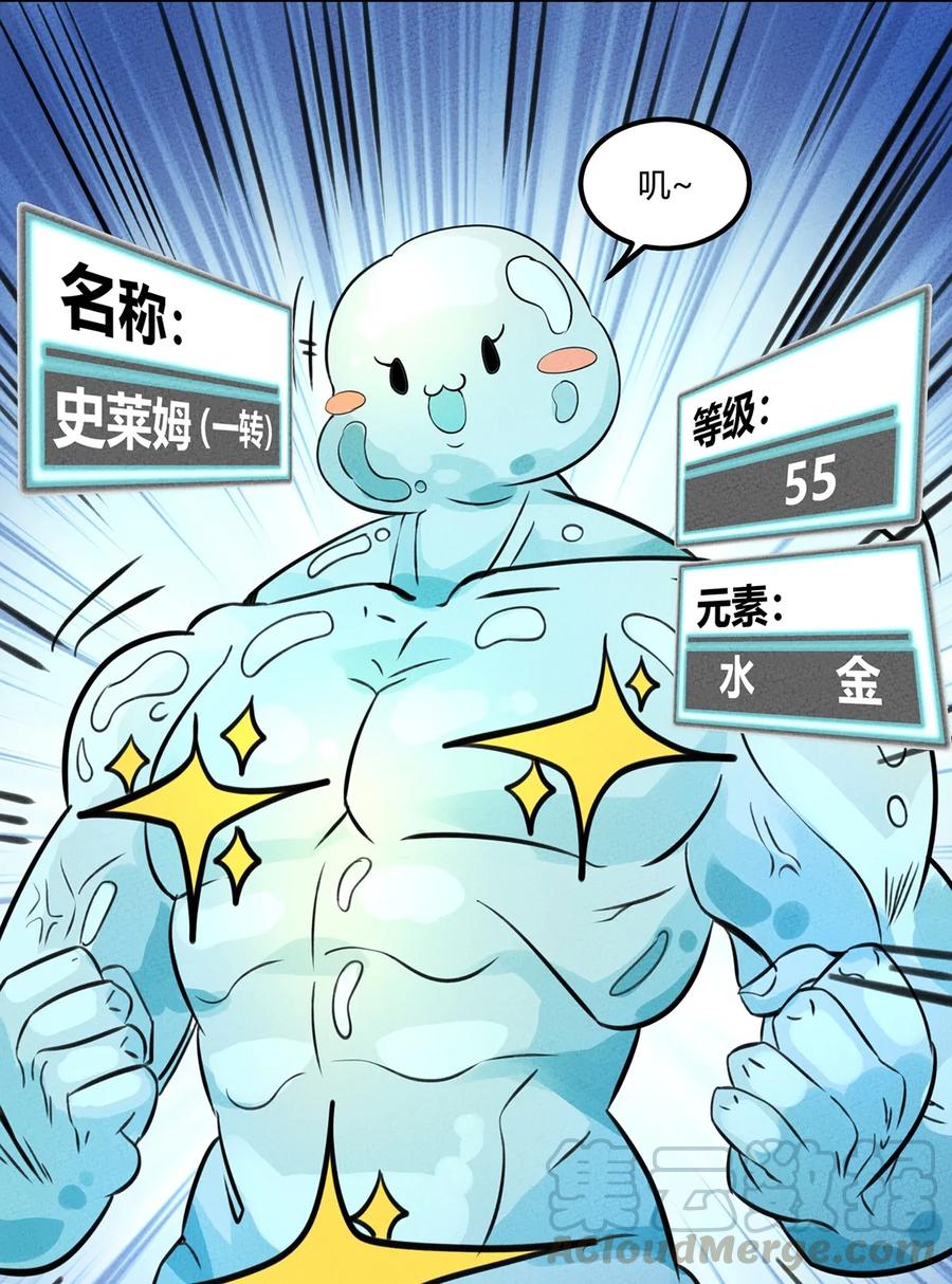 怎么办！我穿越成了最弱小野怪 019 这就是底牌？？ 第16页