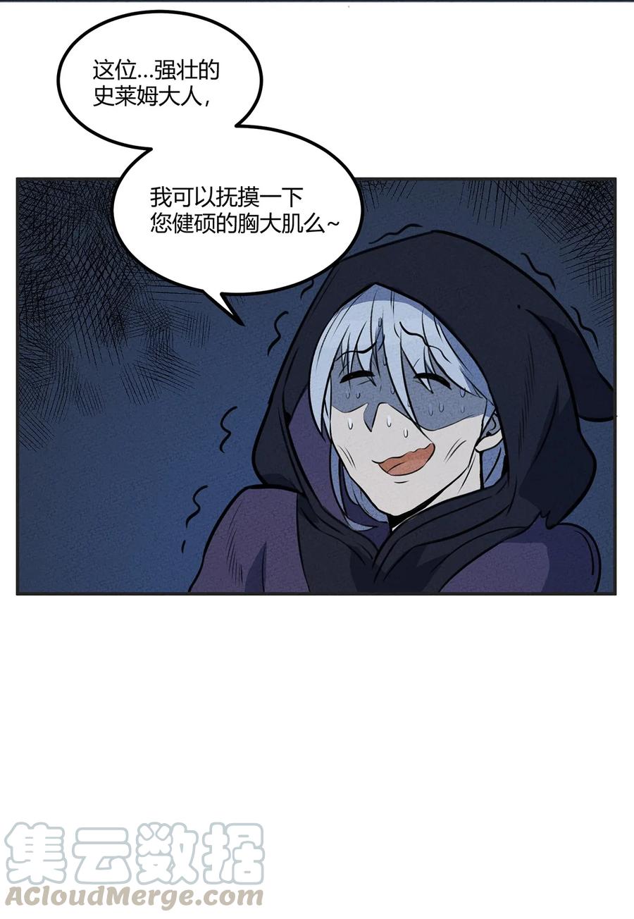 怎么办！我穿越成了最弱小野怪 019 这就是底牌？？ 第31页