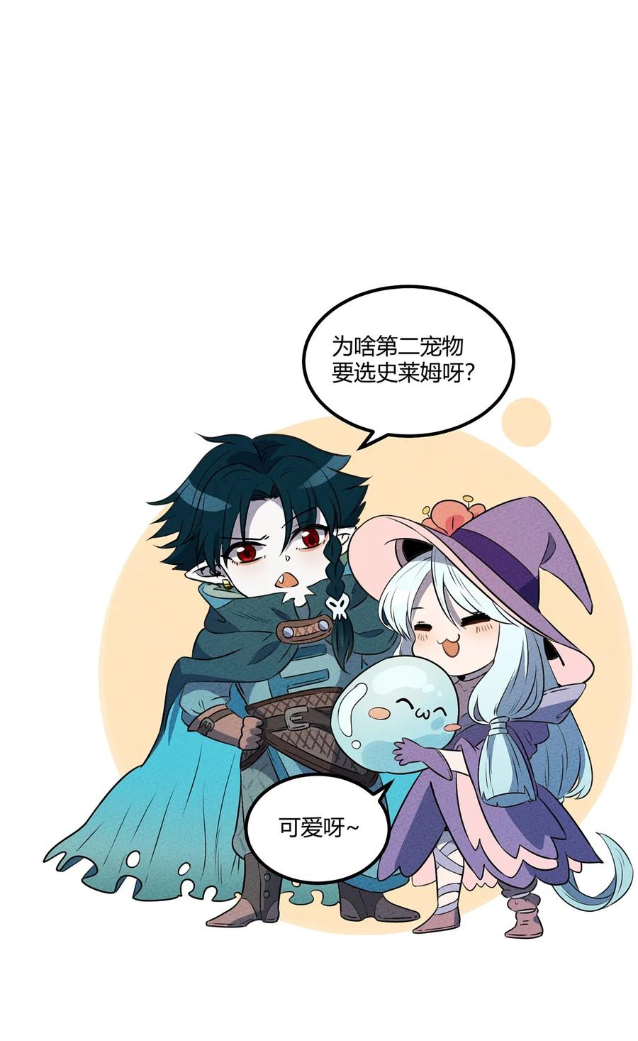 怎么办！我穿越成了最弱小野怪 019 这就是底牌？？ 第32页