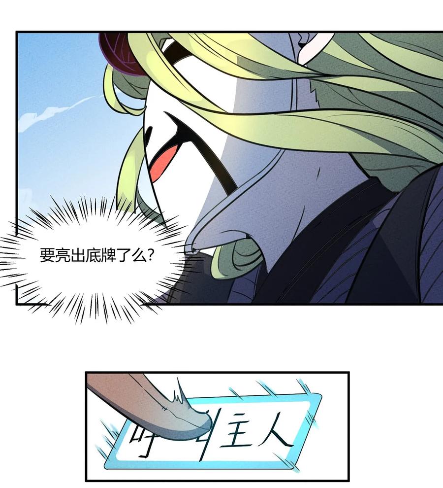 怎么办！我穿越成了最弱小野怪 019 这就是底牌？？ 第20页