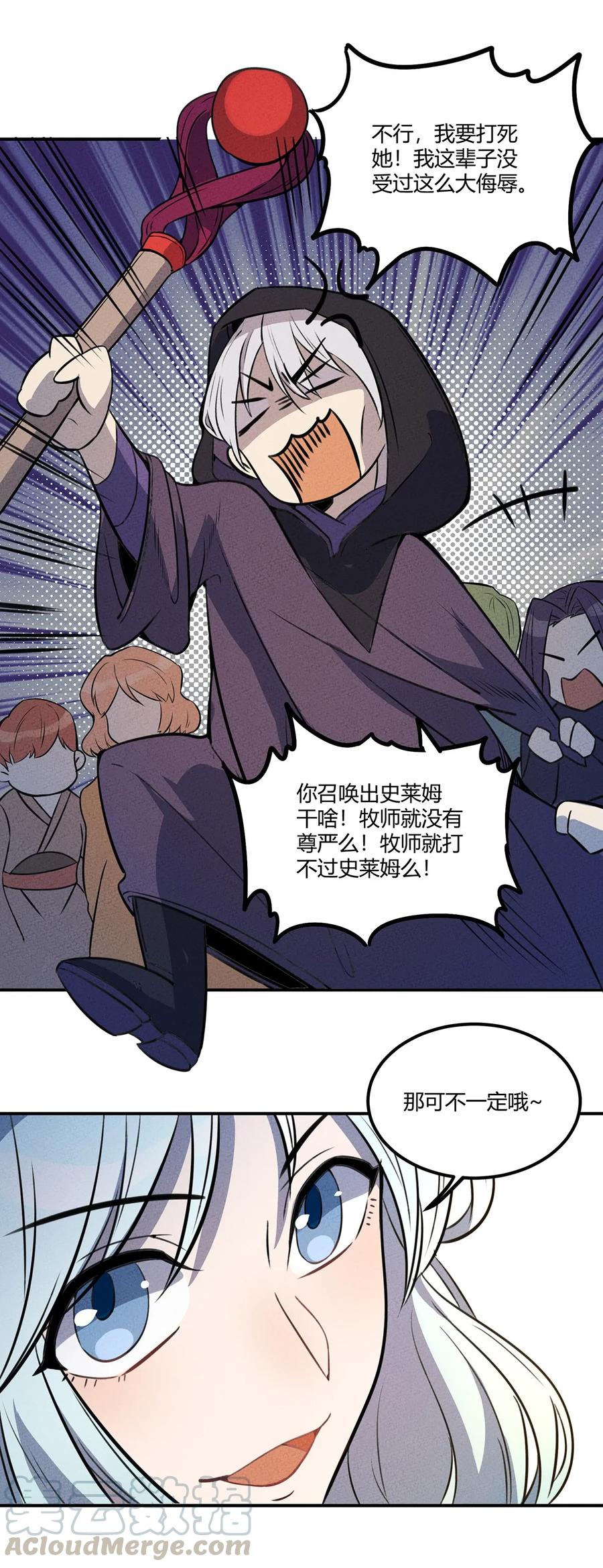 怎么办！我穿越成了最弱小野怪 019 这就是底牌？？ 第13页
