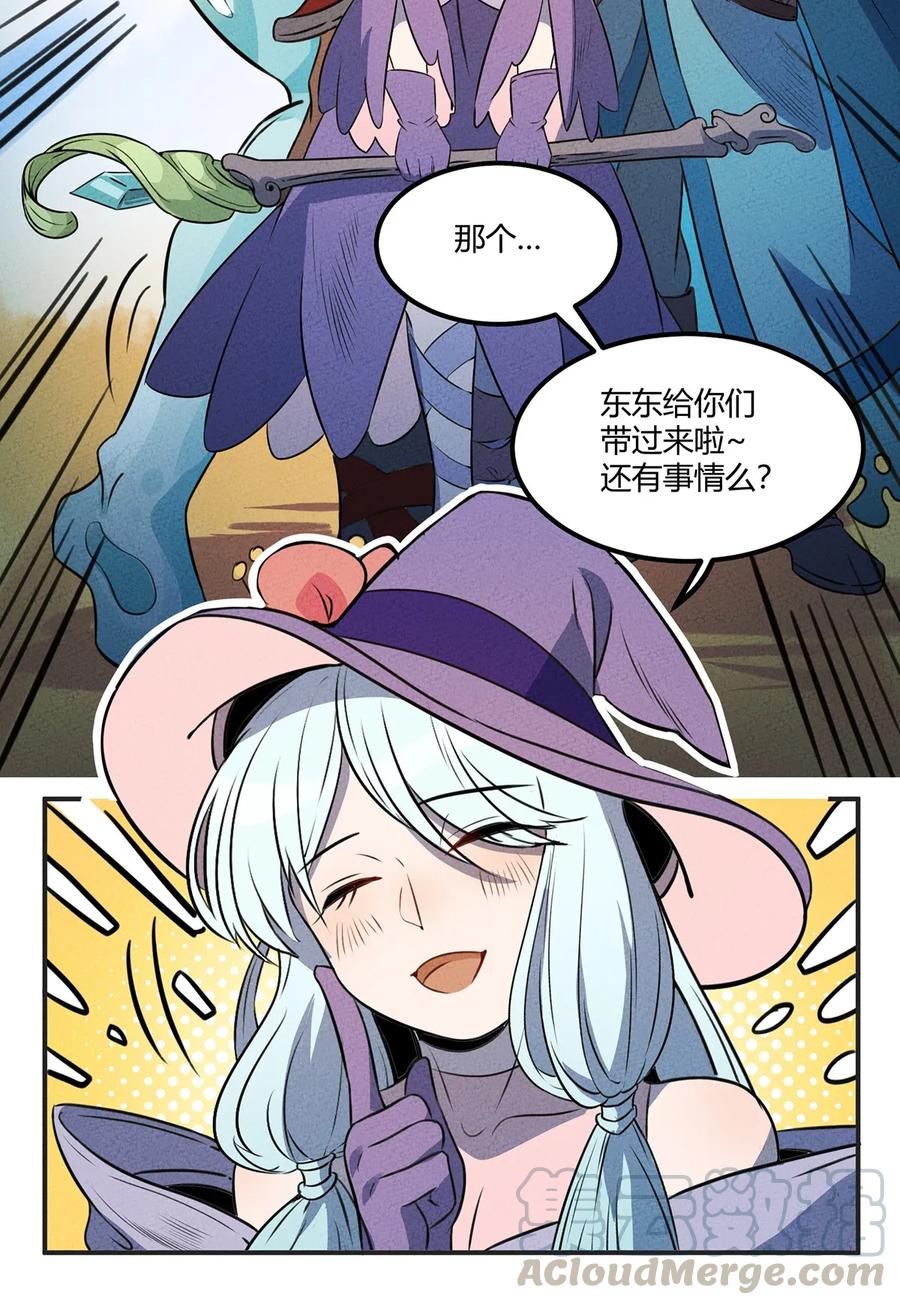 怎么办！我穿越成了最弱小野怪 019 这就是底牌？？ 第28页