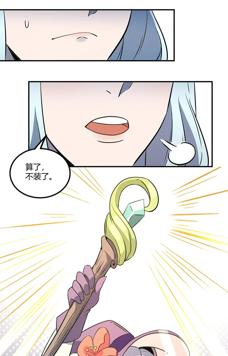 怎么办！我穿越成了最弱小野怪 019 这就是底牌？？ 第6页