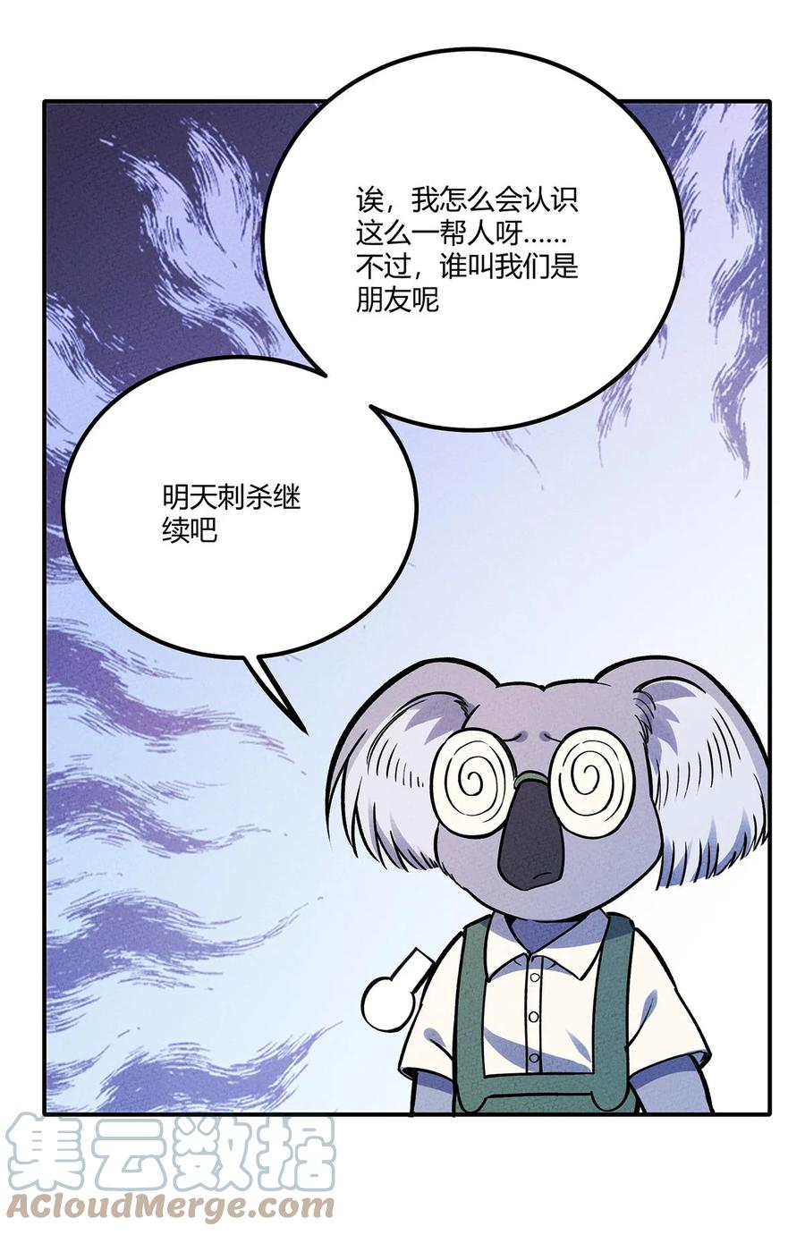 怎么办！我穿越成了最弱小野怪 192 吞噬天青第一 第16页