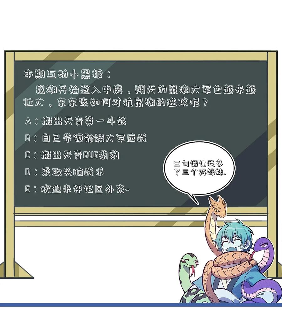 怎么办！我穿越成了最弱小野怪 192 吞噬天青第一 第44页