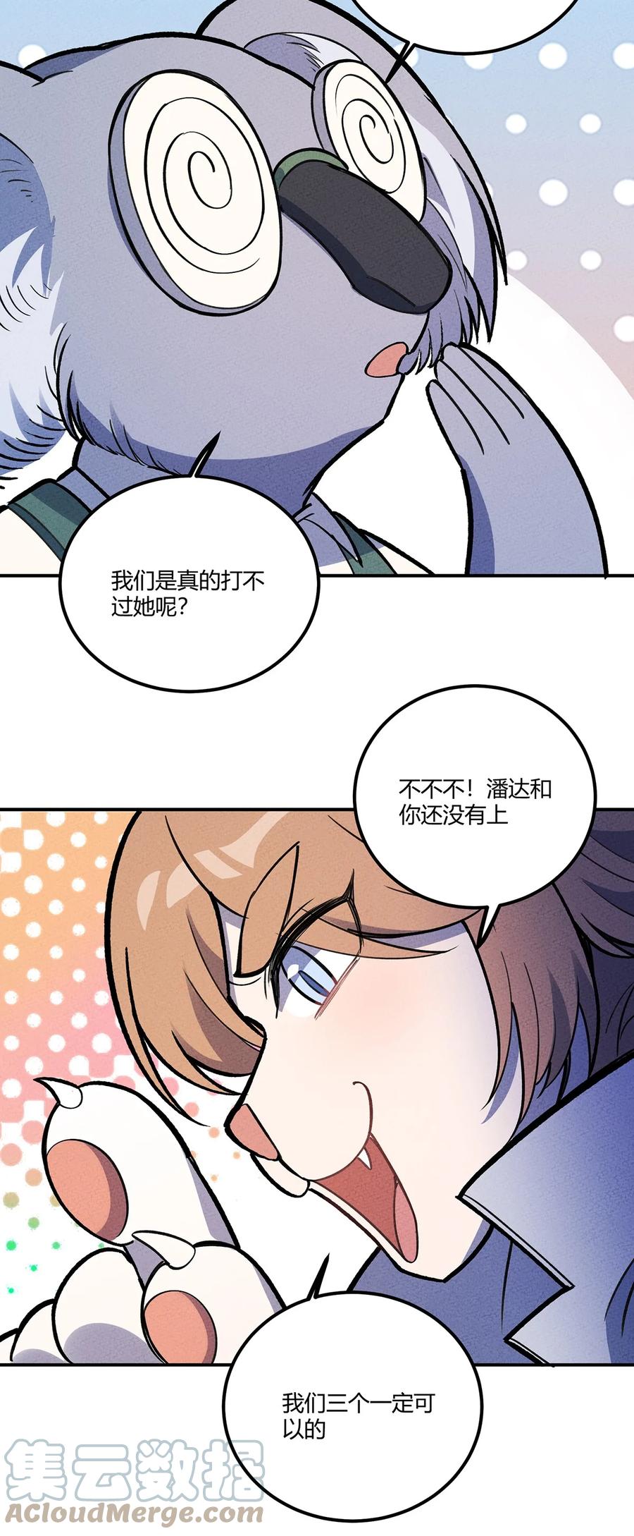 怎么办！我穿越成了最弱小野怪 192 吞噬天青第一 第10页