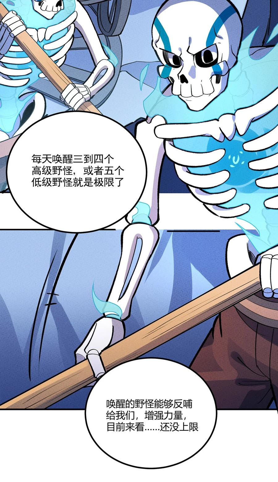 怎么办！我穿越成了最弱小野怪 192 吞噬天青第一 第24页