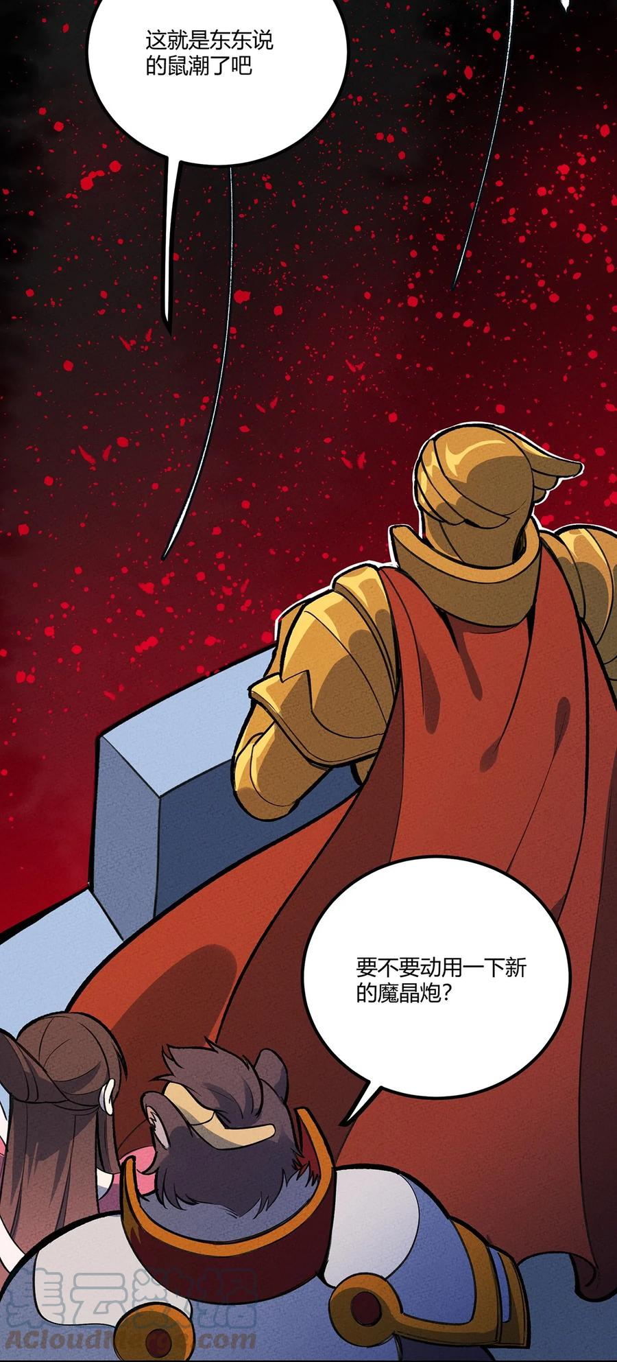 怎么办！我穿越成了最弱小野怪 193 攻城 第25页