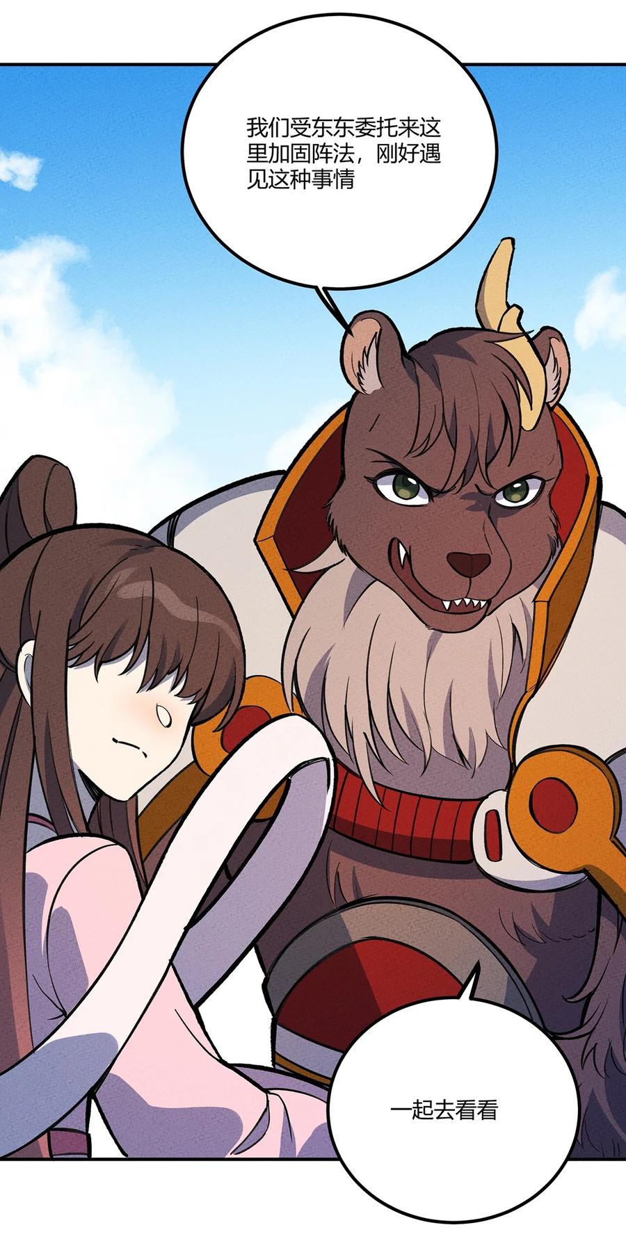 怎么办！我穿越成了最弱小野怪 193 攻城 第17页