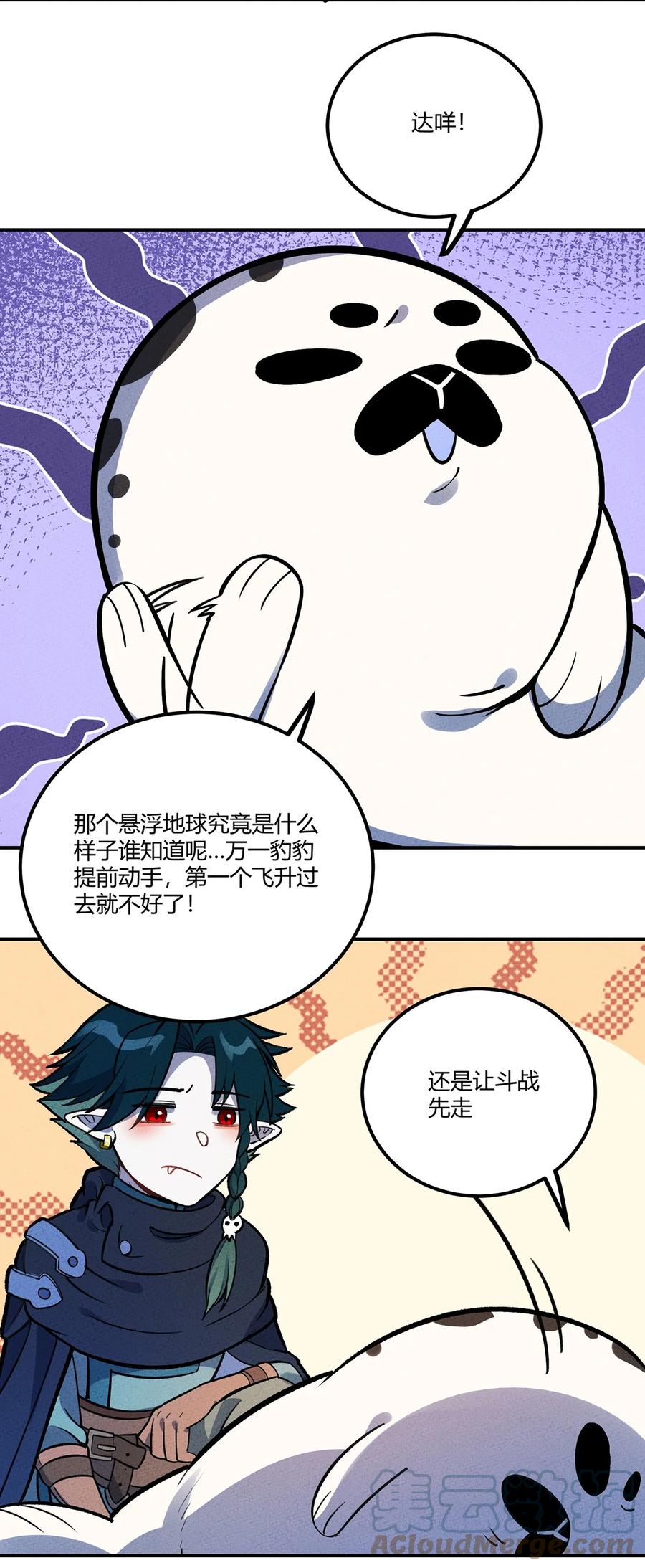 怎么办！我穿越成了最弱小野怪 193 攻城 第10页