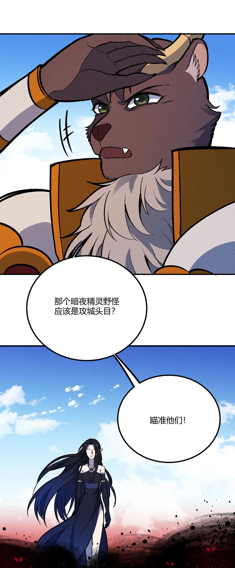 怎么办！我穿越成了最弱小野怪 193 攻城 第27页