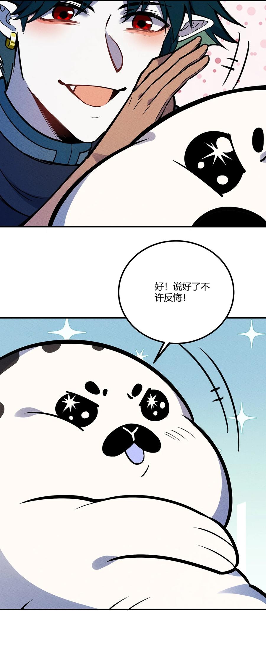 怎么办！我穿越成了最弱小野怪 193 攻城 第12页