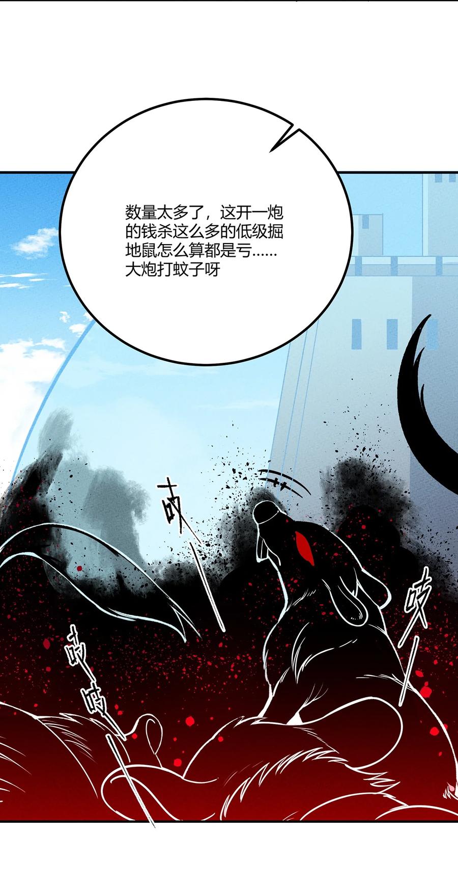 怎么办！我穿越成了最弱小野怪 193 攻城 第26页
