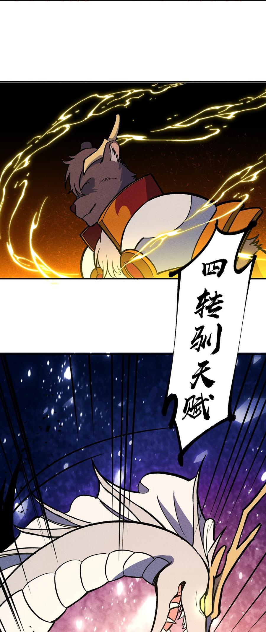 怎么办！我穿越成了最弱小野怪 193 攻城 第36页