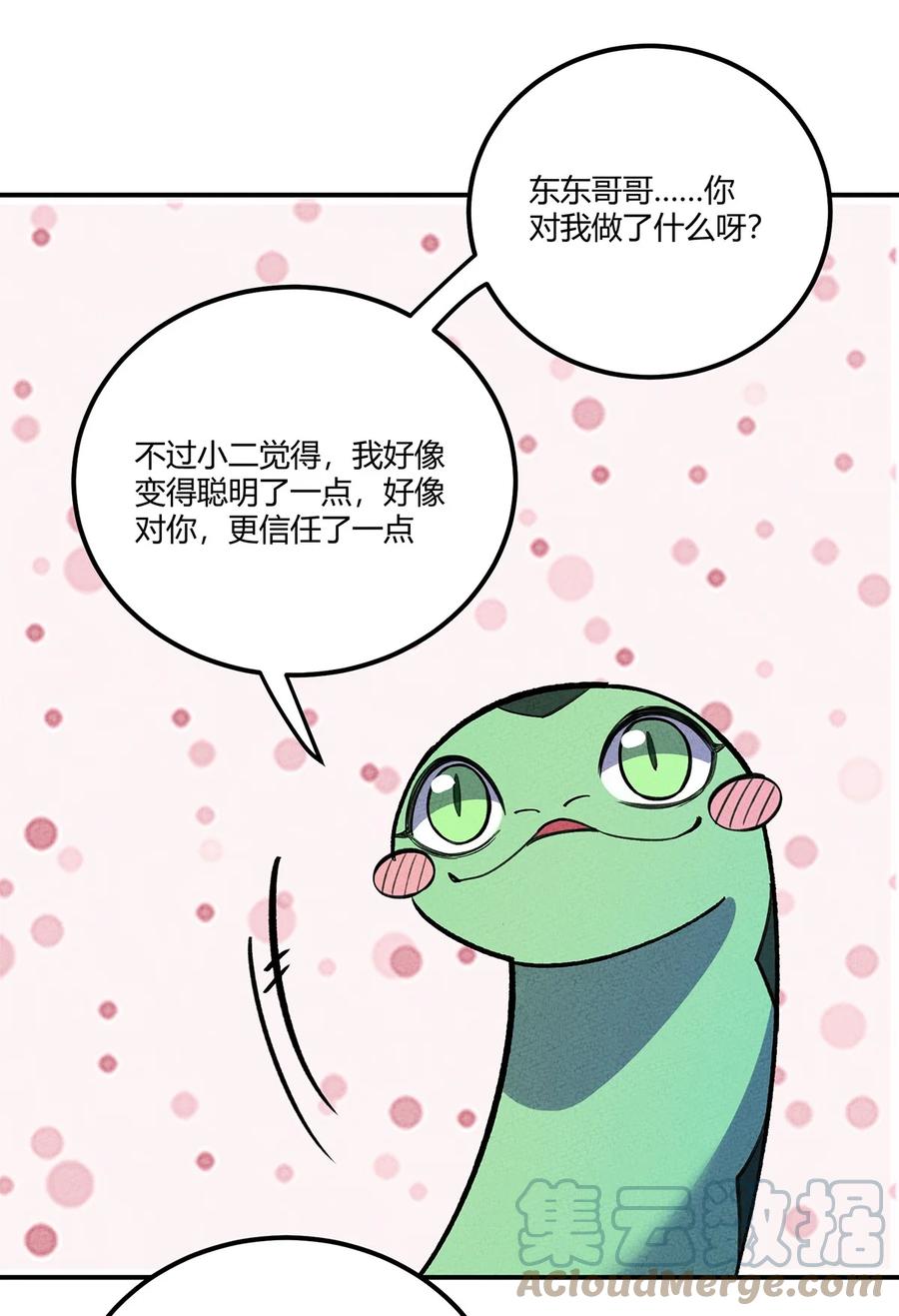 怎么办！我穿越成了最弱小野怪 194 生与死的意义 第25页