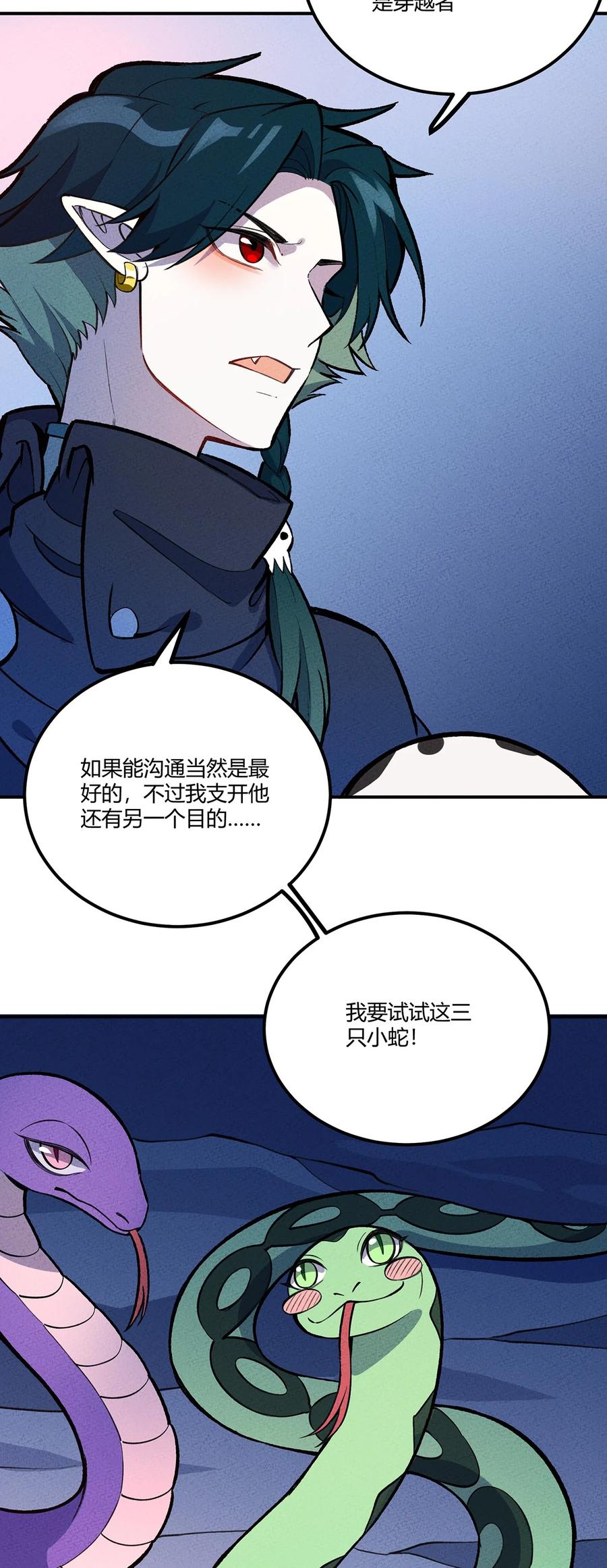 怎么办！我穿越成了最弱小野怪 194 生与死的意义 第4页