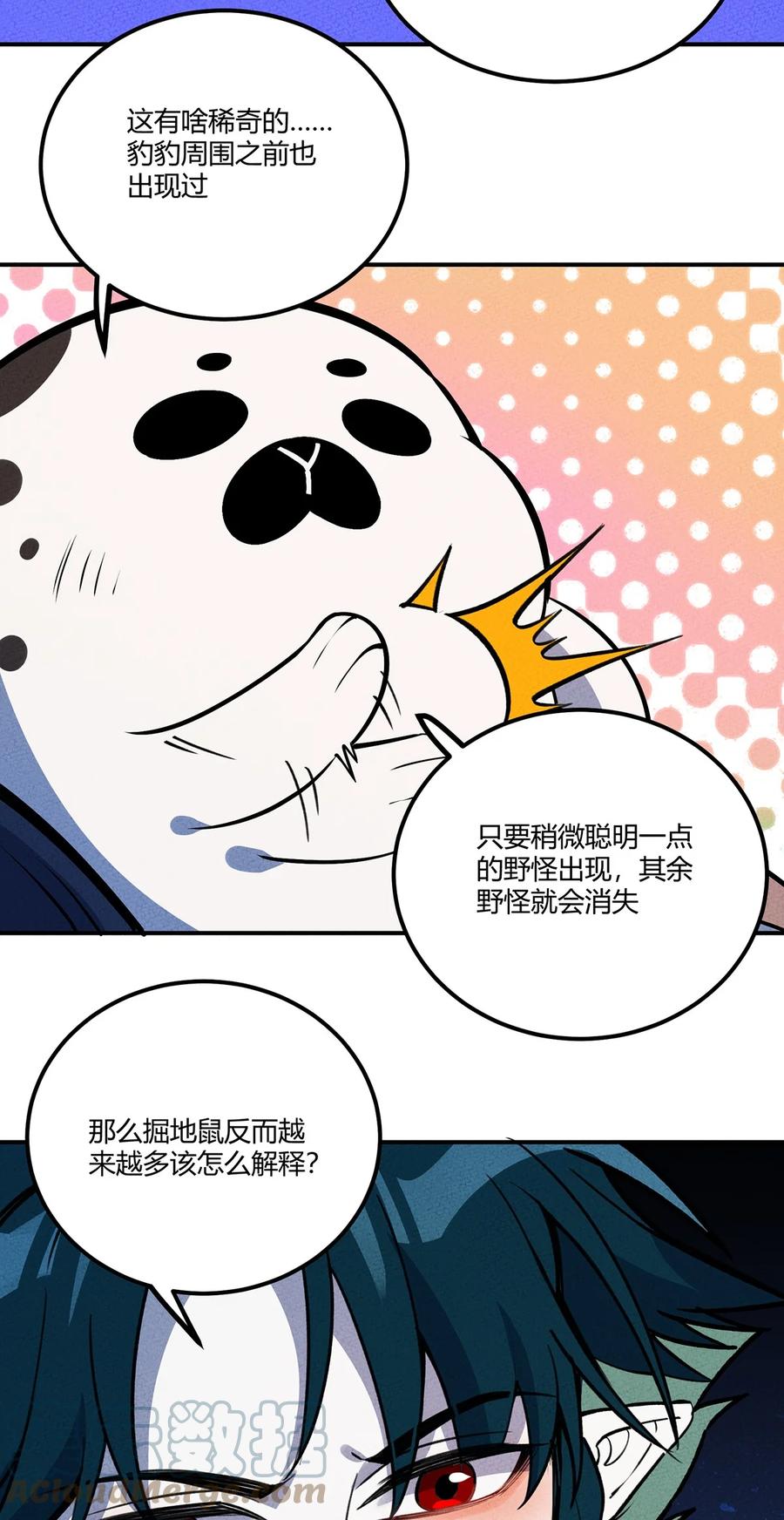 怎么办！我穿越成了最弱小野怪 194 生与死的意义 第9页