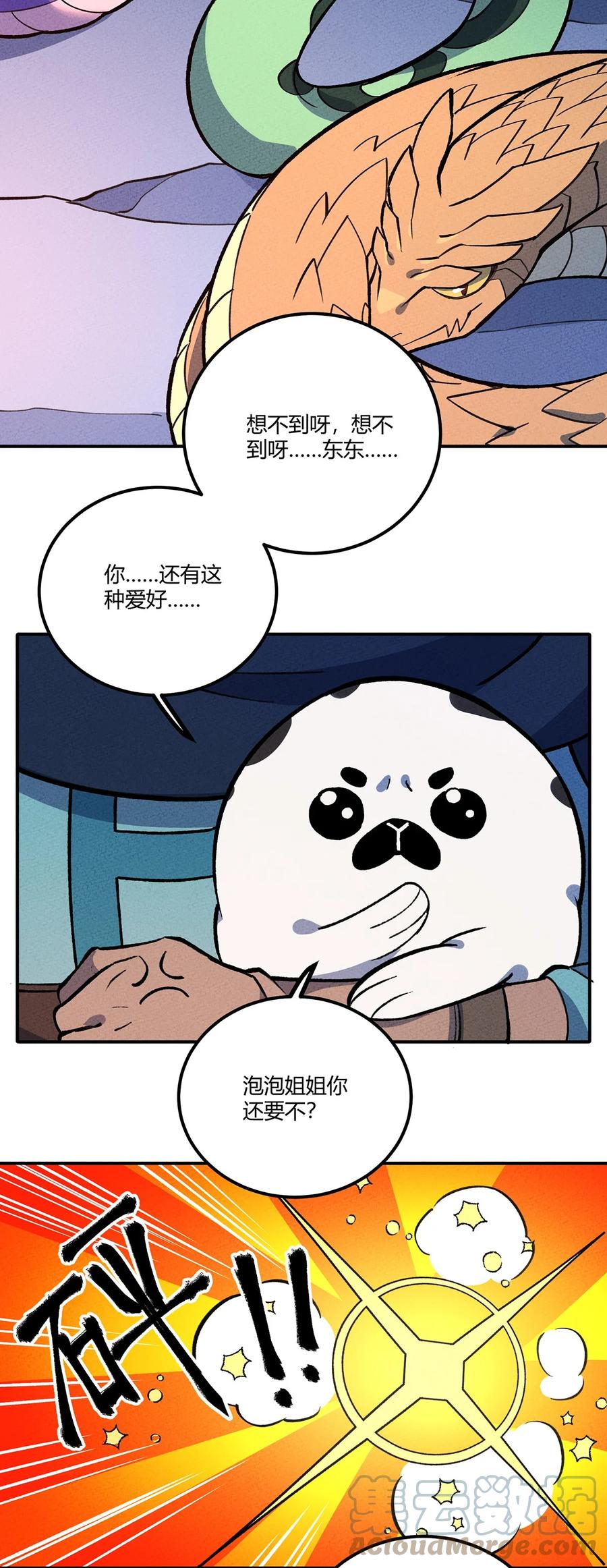 怎么办！我穿越成了最弱小野怪 194 生与死的意义 第5页