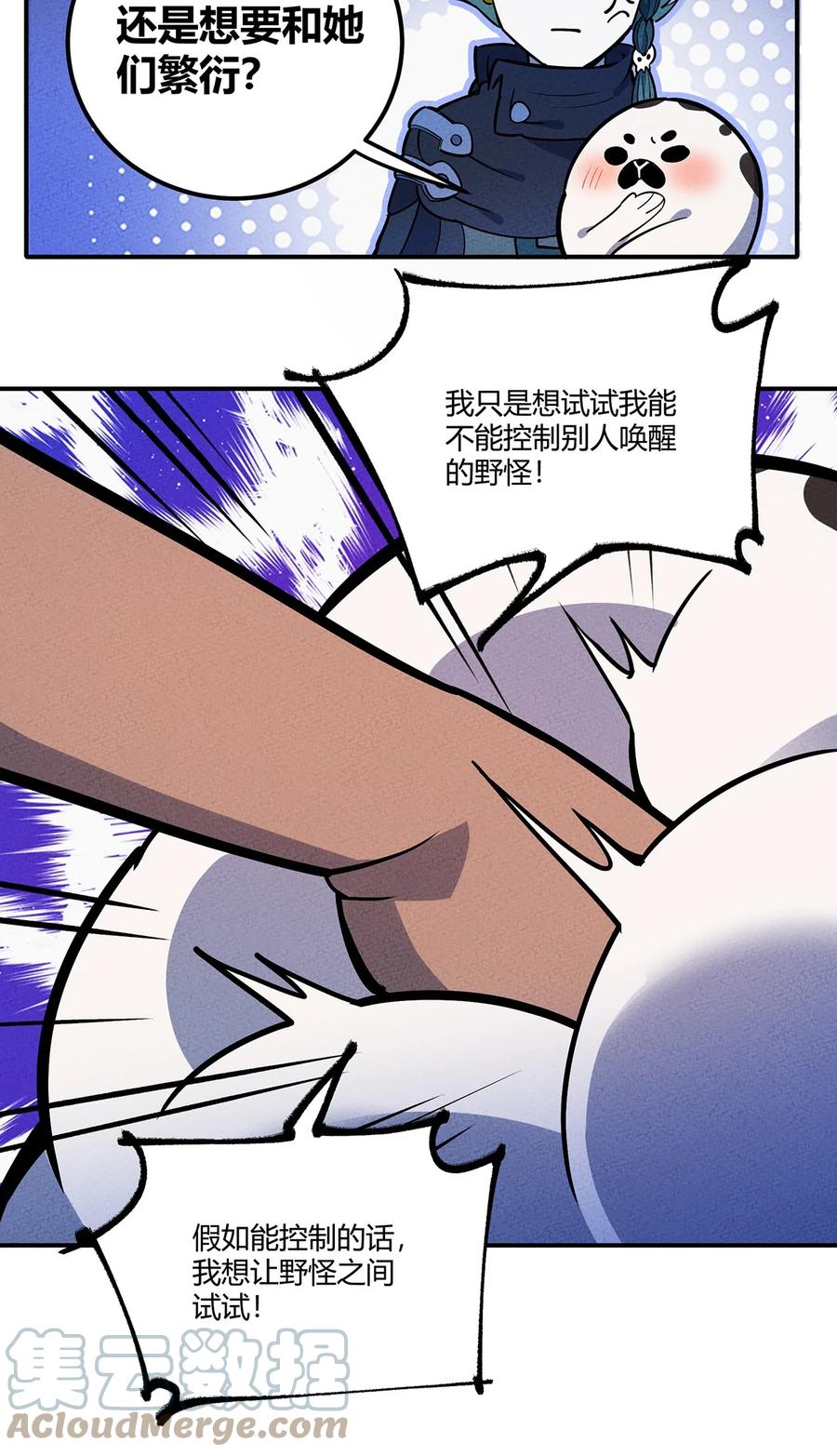 怎么办！我穿越成了最弱小野怪 194 生与死的意义 第23页