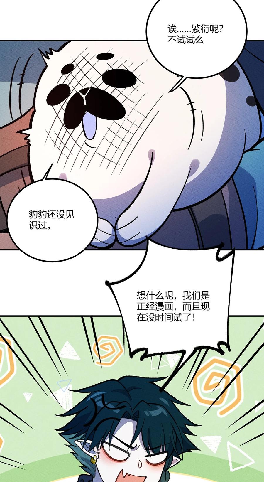 怎么办！我穿越成了最弱小野怪 194 生与死的意义 第32页