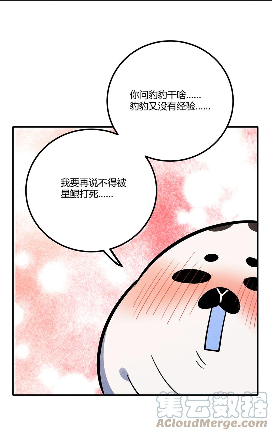 怎么办！我穿越成了最弱小野怪 194 生与死的意义 第11页