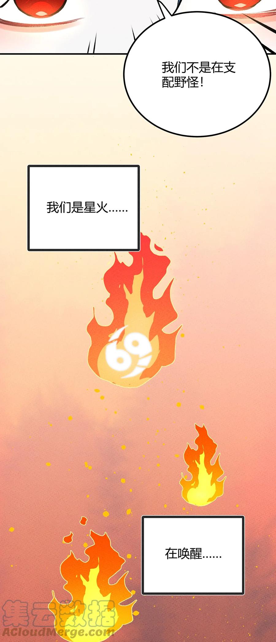 怎么办！我穿越成了最弱小野怪 194 生与死的意义 第29页