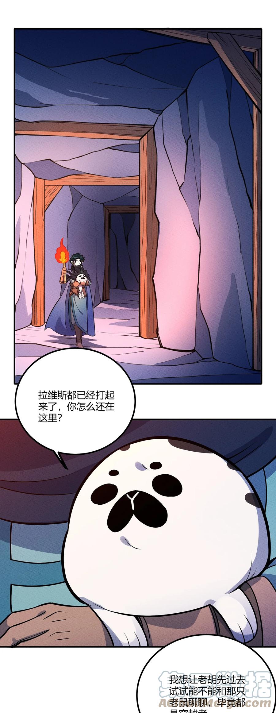 怎么办！我穿越成了最弱小野怪 194 生与死的意义 第3页