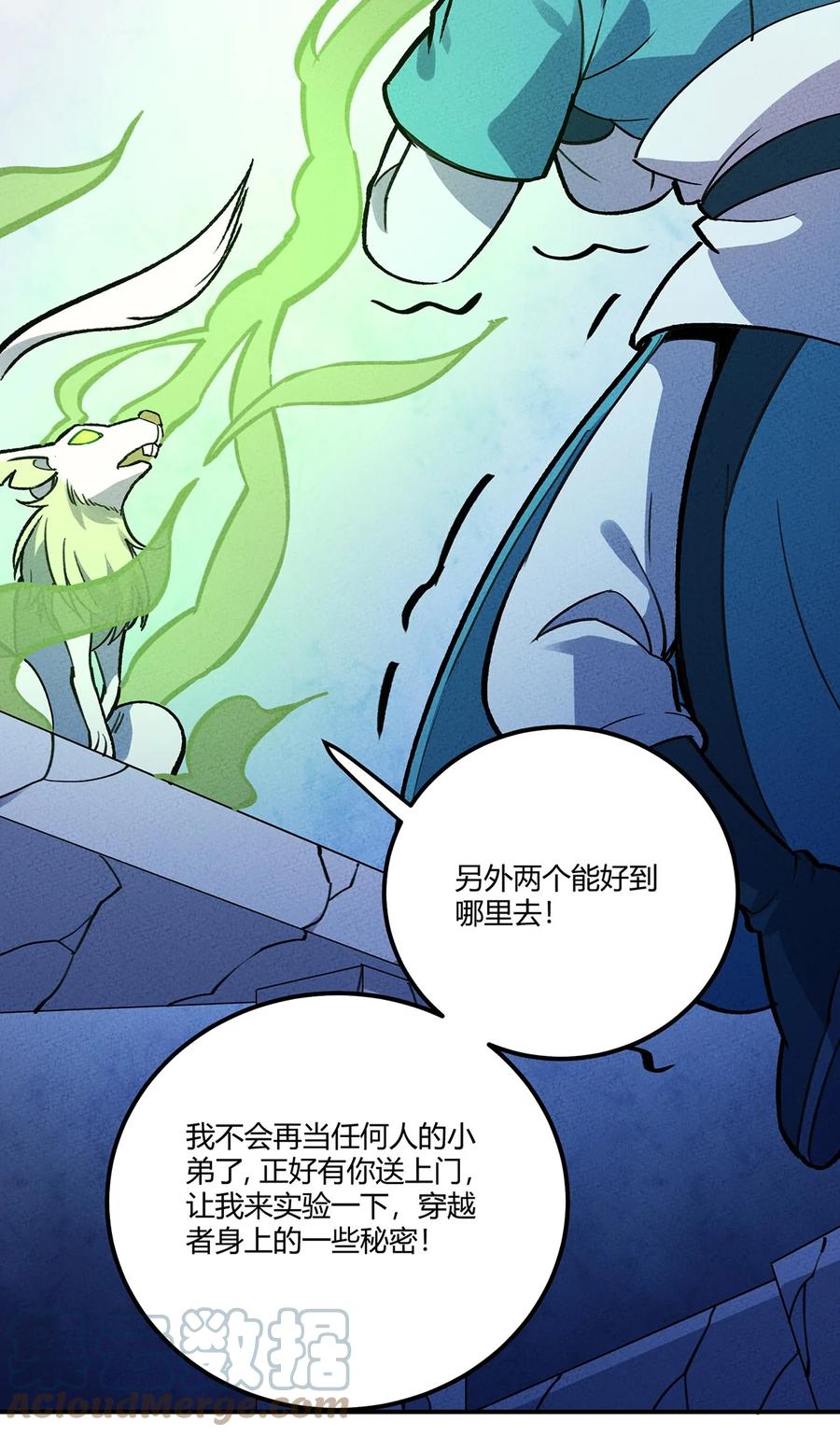 怎么办！我穿越成了最弱小野怪 195 老胡一定不一般 第33页