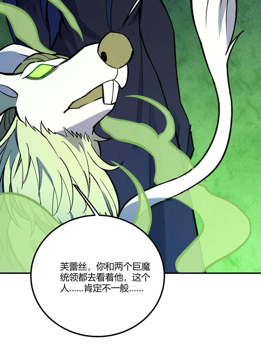 怎么办！我穿越成了最弱小野怪 195 老胡一定不一般 第38页