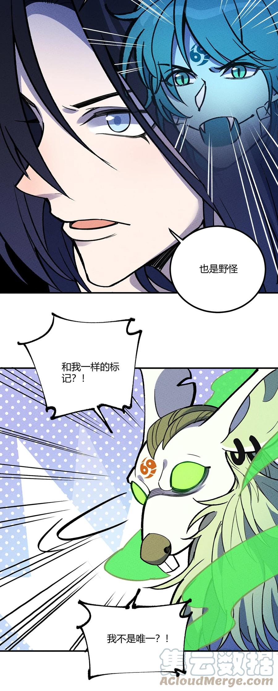 怎么办！我穿越成了最弱小野怪 195 老胡一定不一般 第9页