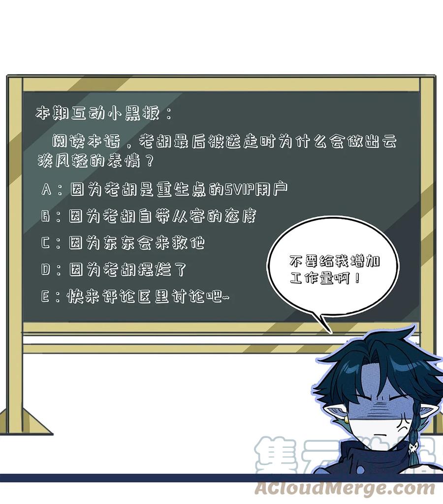 怎么办！我穿越成了最弱小野怪 195 老胡一定不一般 第39页
