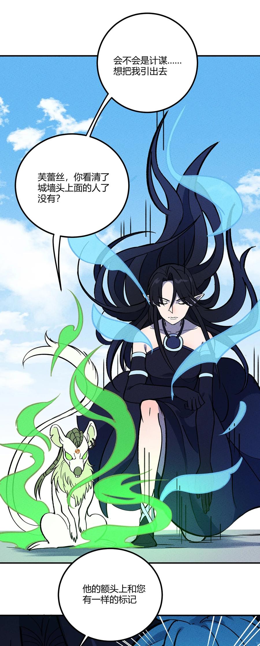 怎么办！我穿越成了最弱小野怪 195 老胡一定不一般 第8页
