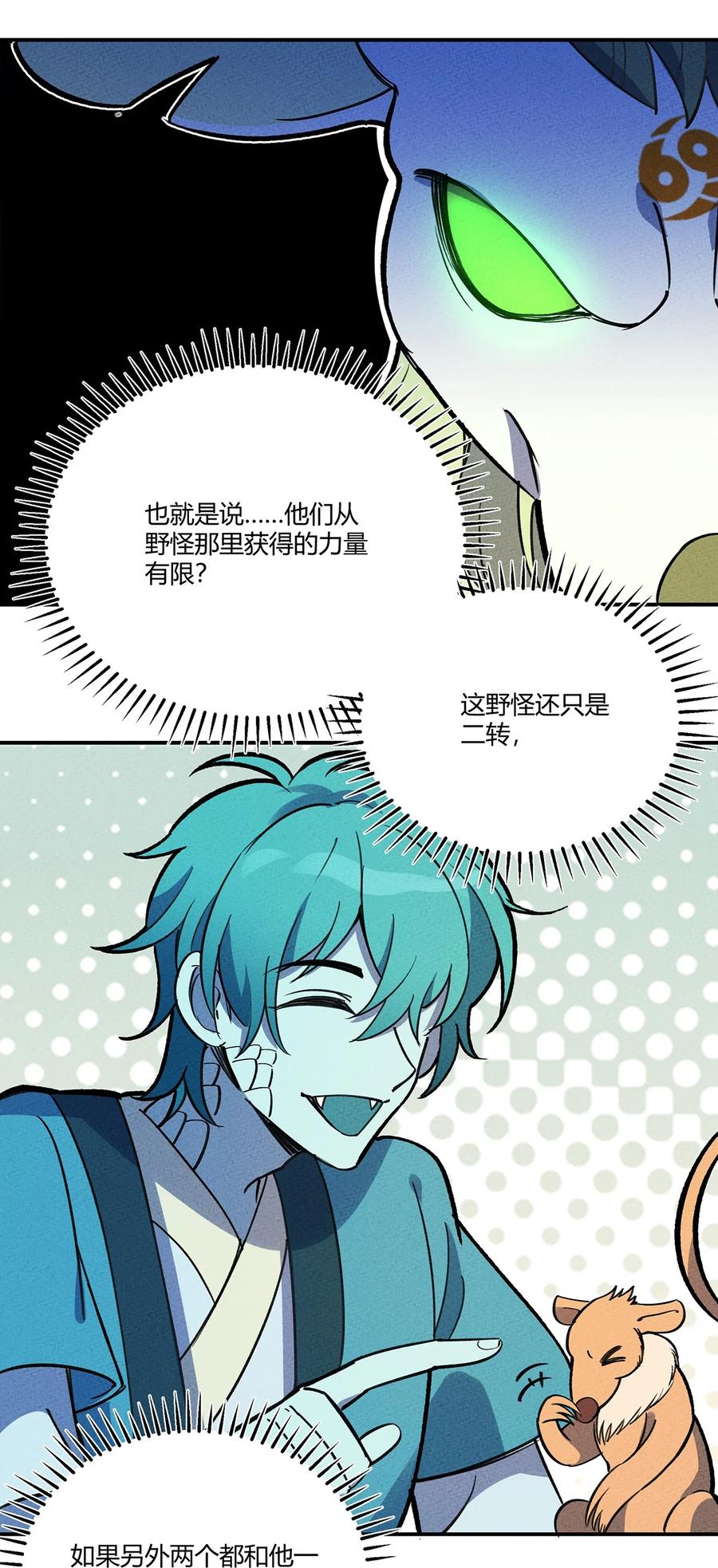怎么办！我穿越成了最弱小野怪 195 老胡一定不一般 第28页