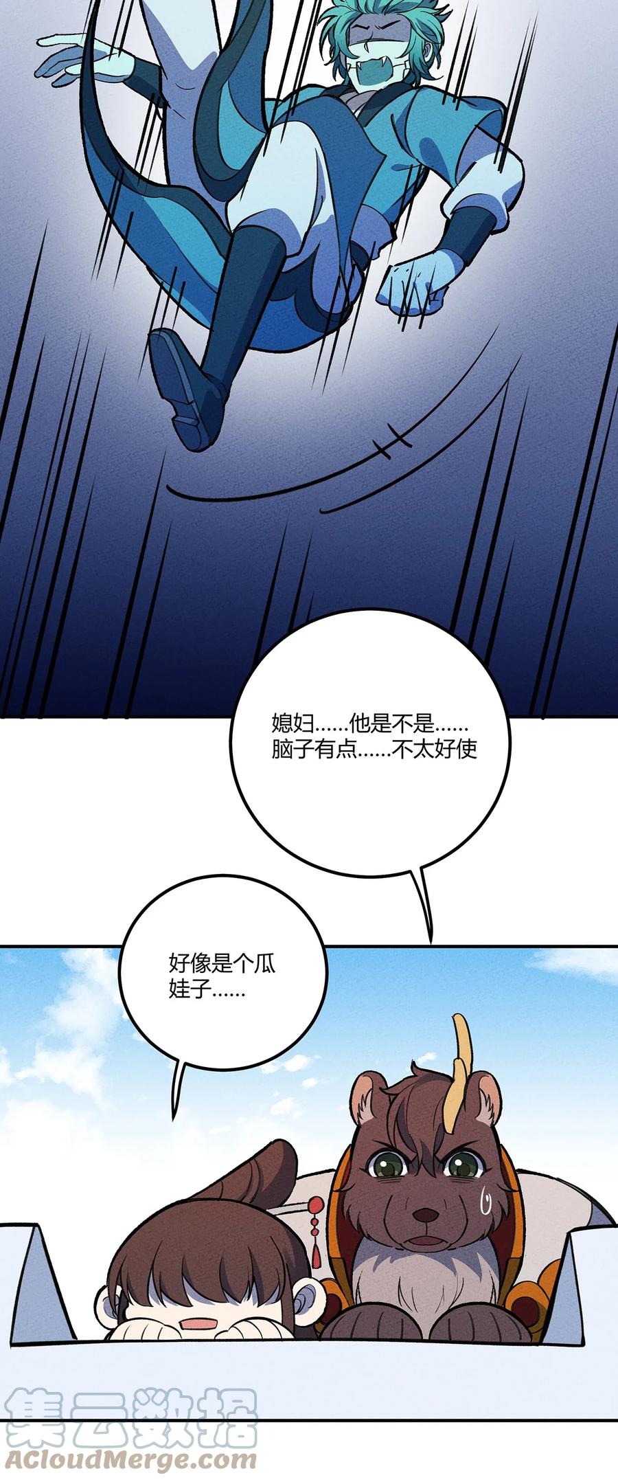 怎么办！我穿越成了最弱小野怪 195 老胡一定不一般 第19页