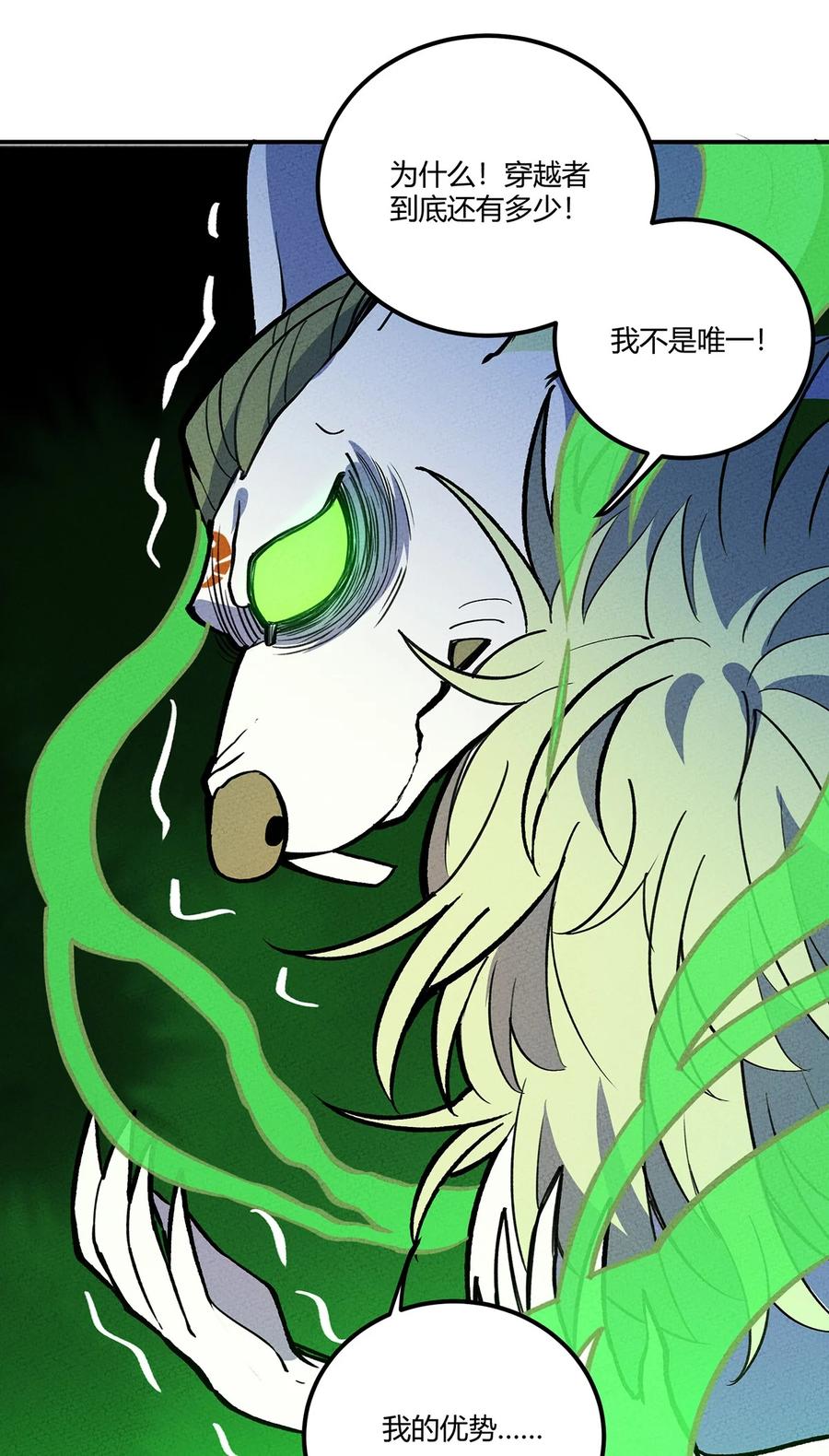 怎么办！我穿越成了最弱小野怪 195 老胡一定不一般 第10页