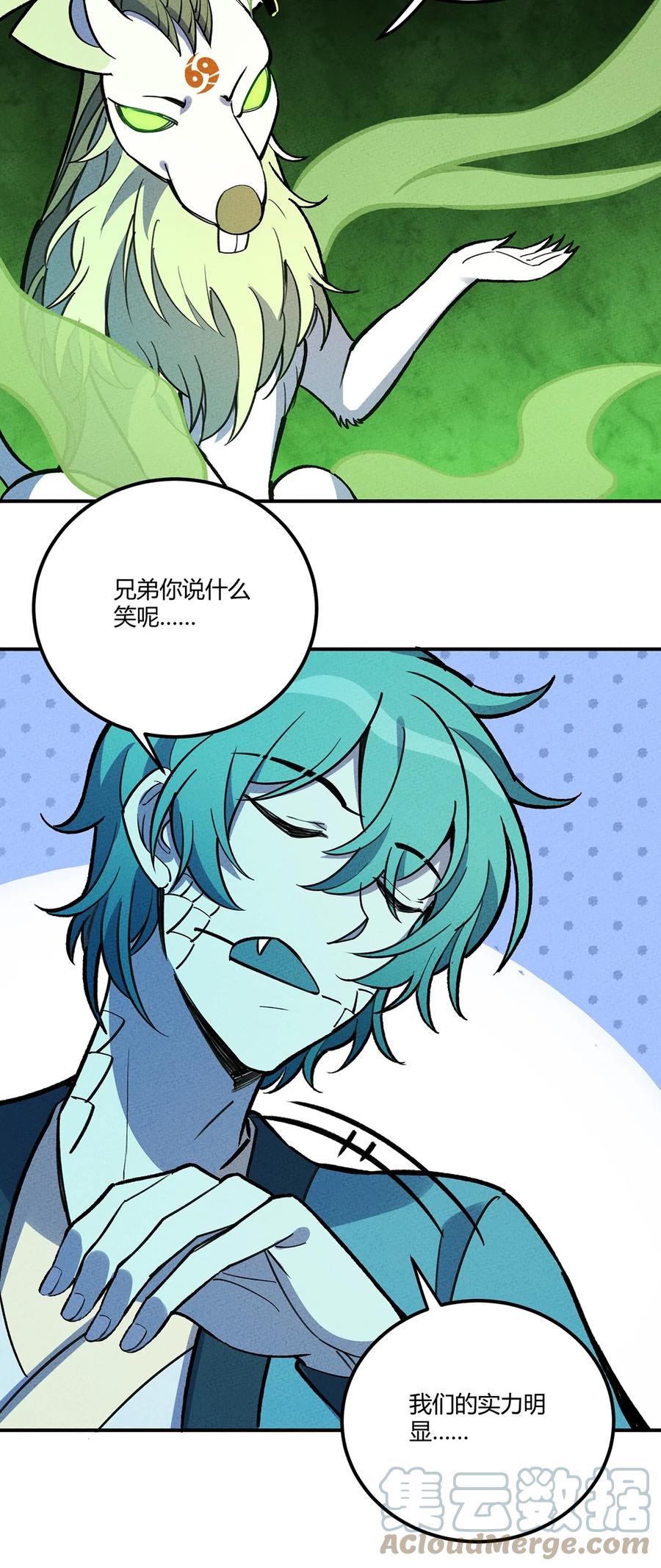 怎么办！我穿越成了最弱小野怪 195 老胡一定不一般 第31页