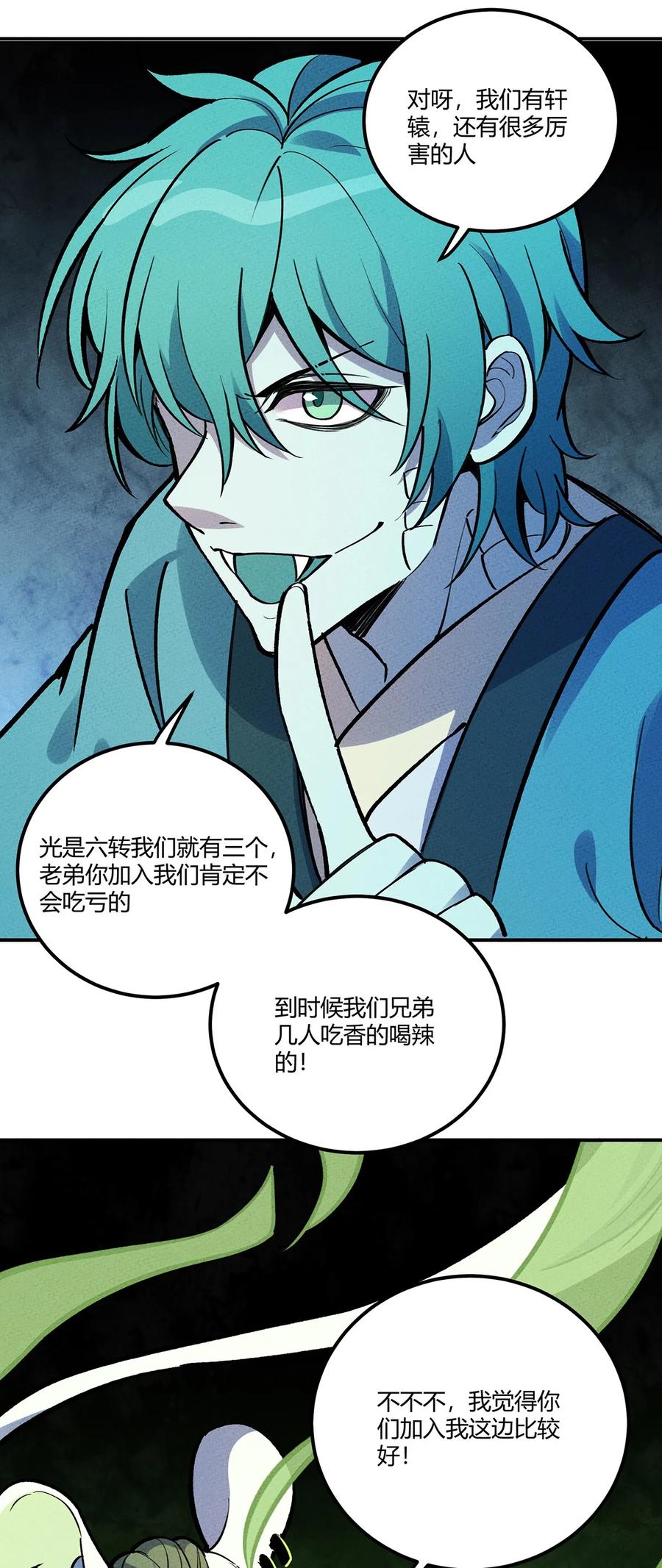 怎么办！我穿越成了最弱小野怪 195 老胡一定不一般 第30页