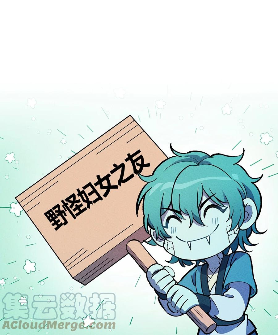怎么办！我穿越成了最弱小野怪 196 我就是妇女野怪之友！ 第39页