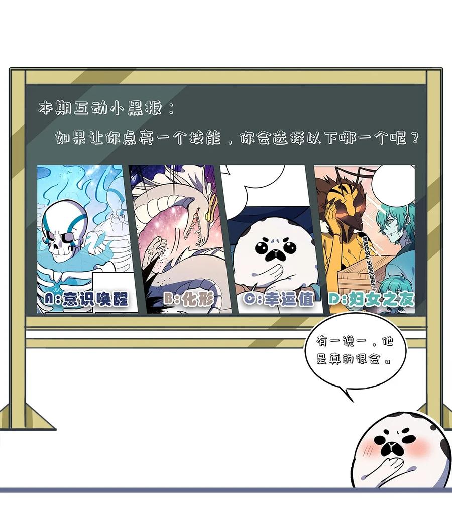 怎么办！我穿越成了最弱小野怪 196 我就是妇女野怪之友！ 第40页