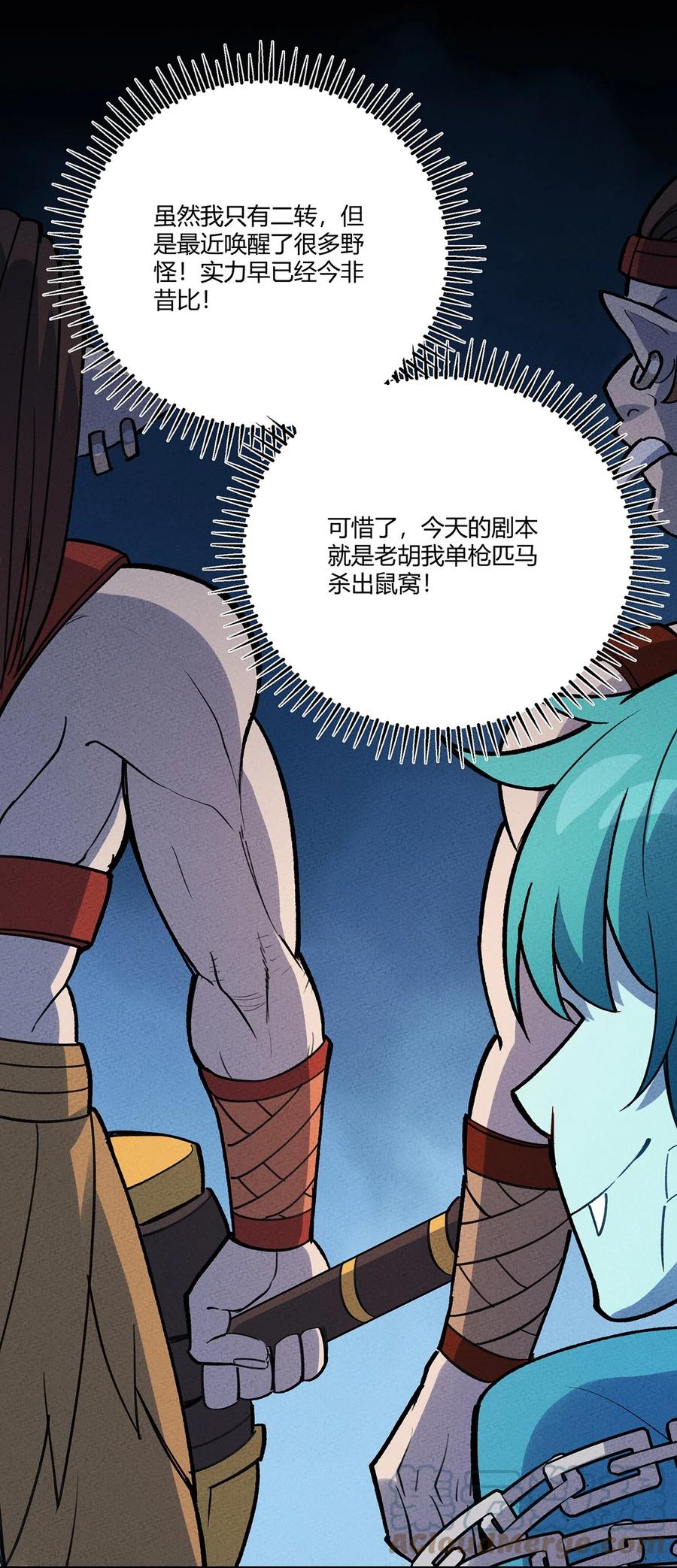怎么办！我穿越成了最弱小野怪 196 我就是妇女野怪之友！ 第21页