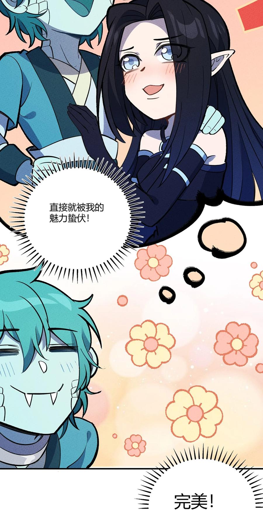 怎么办！我穿越成了最弱小野怪 196 我就是妇女野怪之友！ 第24页